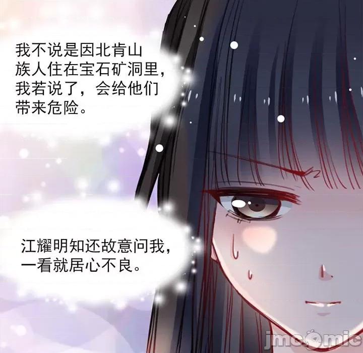 兽王的专宠 兽王的专宠-第 17 话 第20页