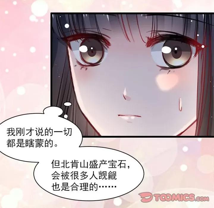 兽王的专宠 兽王的专宠-第 17 话 第26页