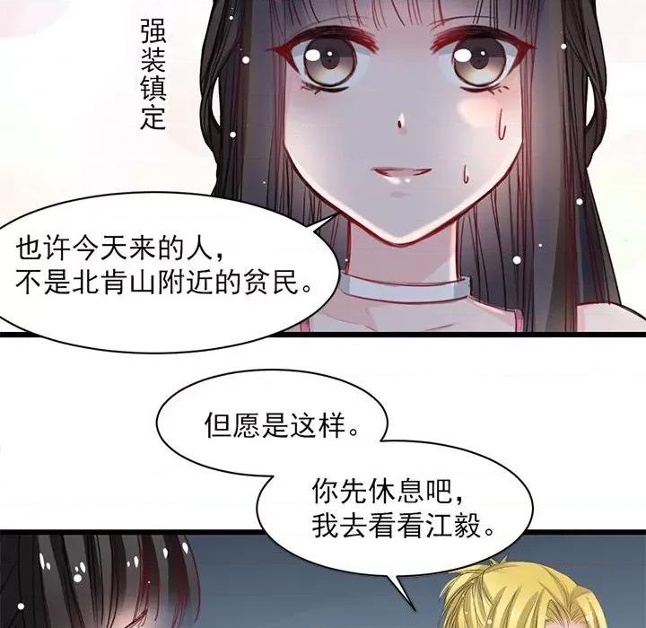 兽王的专宠 兽王的专宠-第 17 话 第28页