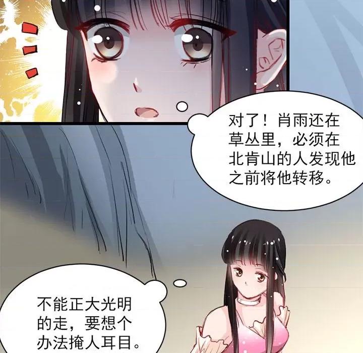 兽王的专宠 兽王的专宠-第 17 话 第33页