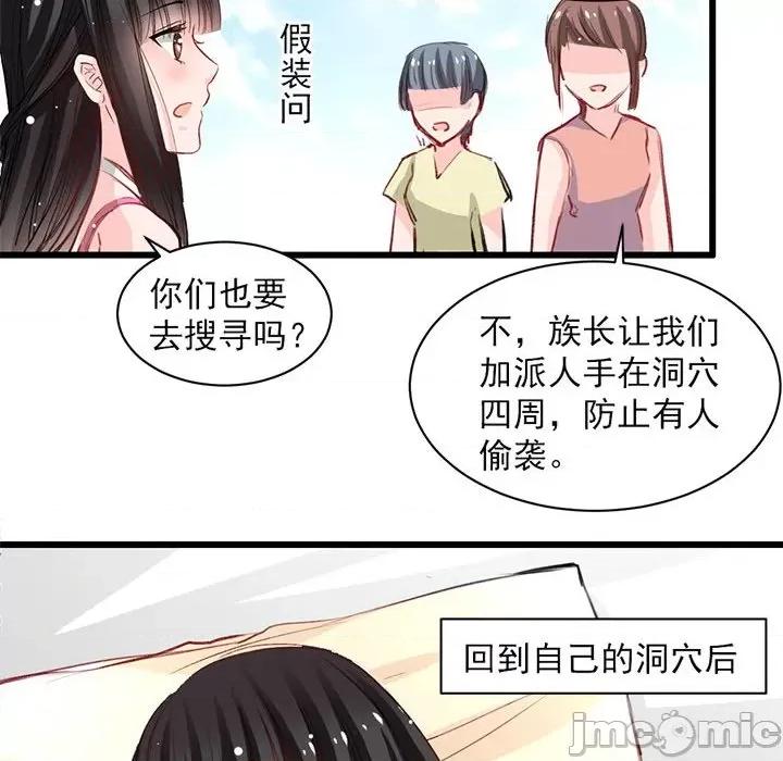 兽王的专宠 兽王的专宠-第 17 话 第35页