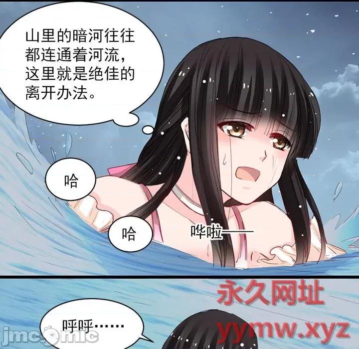 兽王的专宠 兽王的专宠-第 17 话 第40页