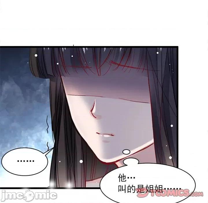 兽王的专宠 兽王的专宠-第 17 话 第50页
