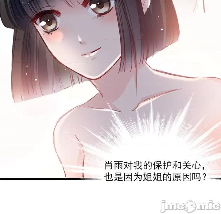 兽王的专宠 兽王的专宠-第 17 话 第55页