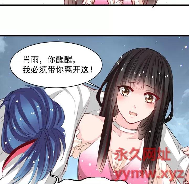 兽王的专宠 兽王的专宠-第 17 话 第59页