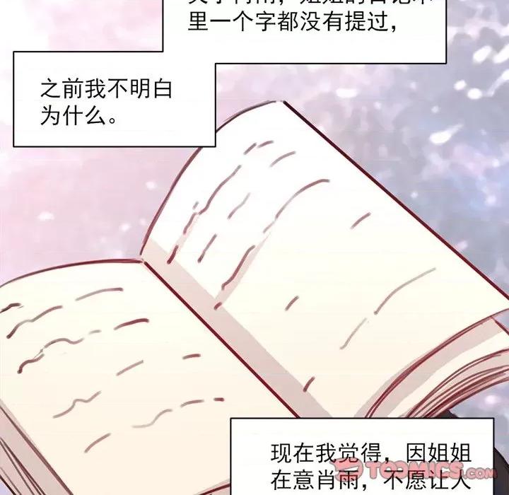 兽王的专宠 兽王的专宠-第 17 话 第62页