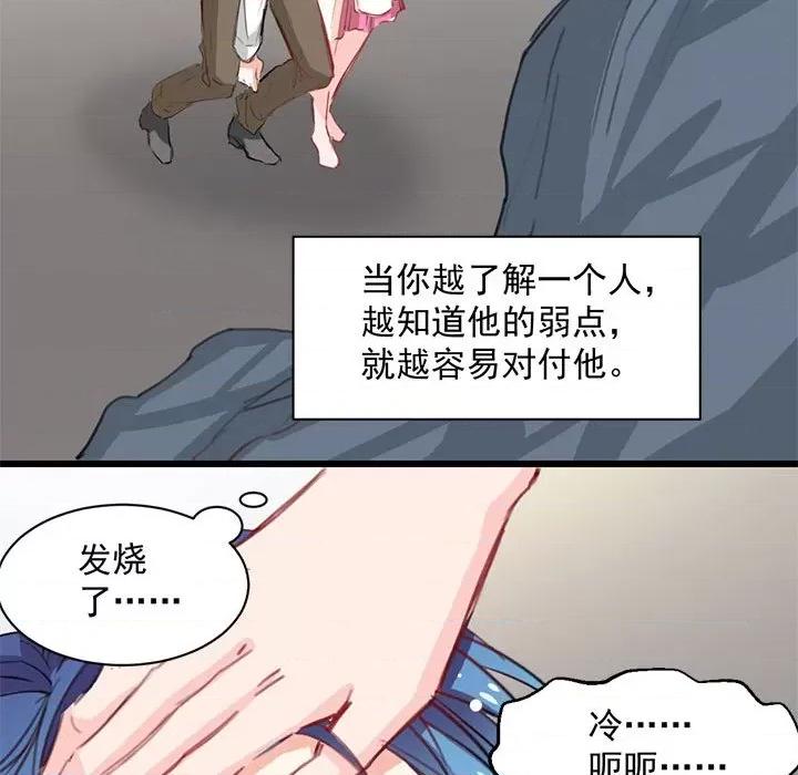兽王的专宠 兽王的专宠-第 17 话 第66页