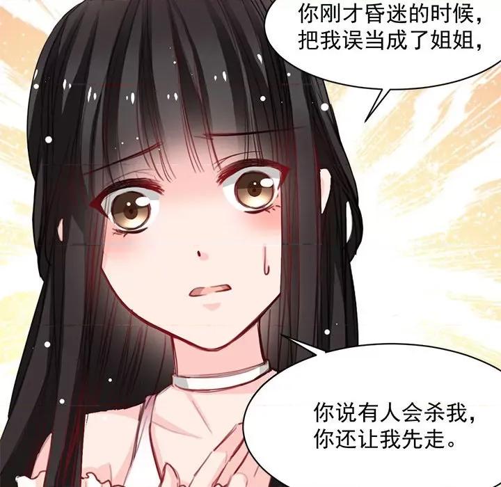 兽王的专宠 兽王的专宠-第 18 话 第29页