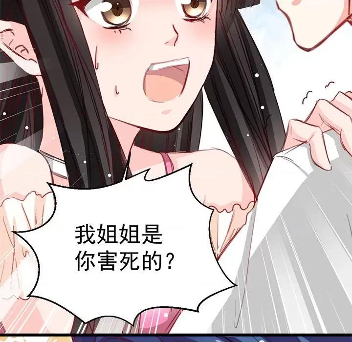 兽王的专宠 兽王的专宠-第 18 话 第36页