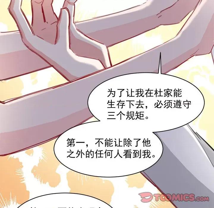 兽王的专宠 兽王的专宠-第 18 话 第38页