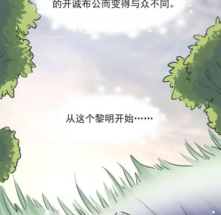 兽王的专宠 兽王的专宠-第 18 话 第56页