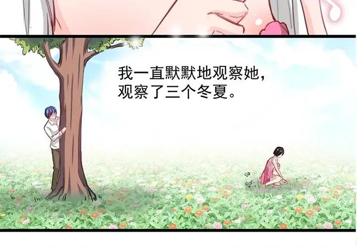 兽王的专宠 兽王的专宠-第 19 话 第3页