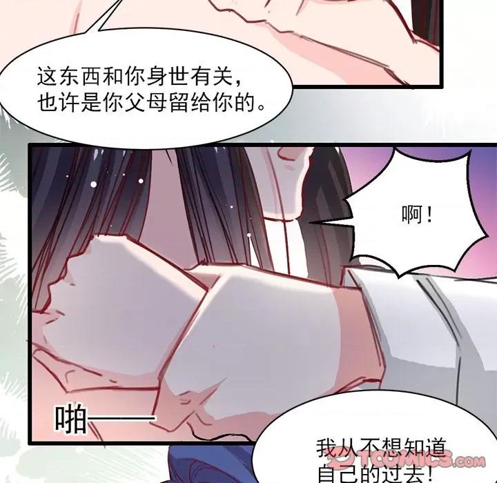 兽王的专宠 兽王的专宠-第 19 话 第26页