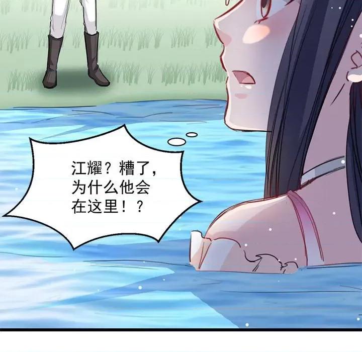 兽王的专宠 兽王的专宠-第 19 话 第43页