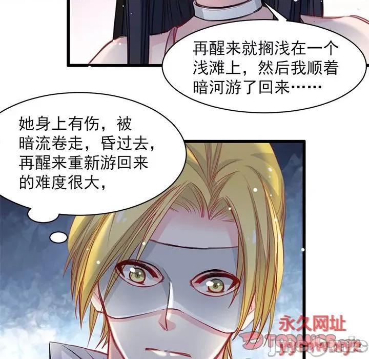兽王的专宠 兽王的专宠-第 19 话 第50页