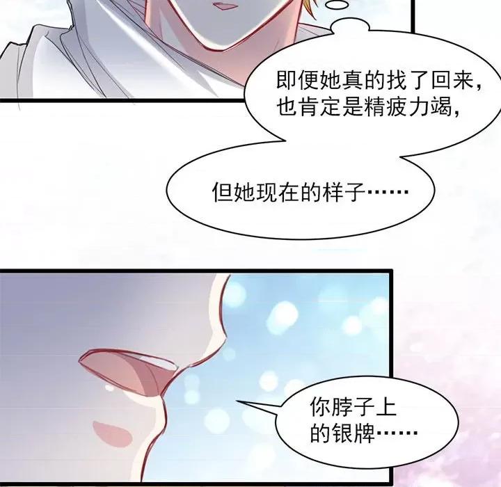 兽王的专宠 兽王的专宠-第 19 话 第51页