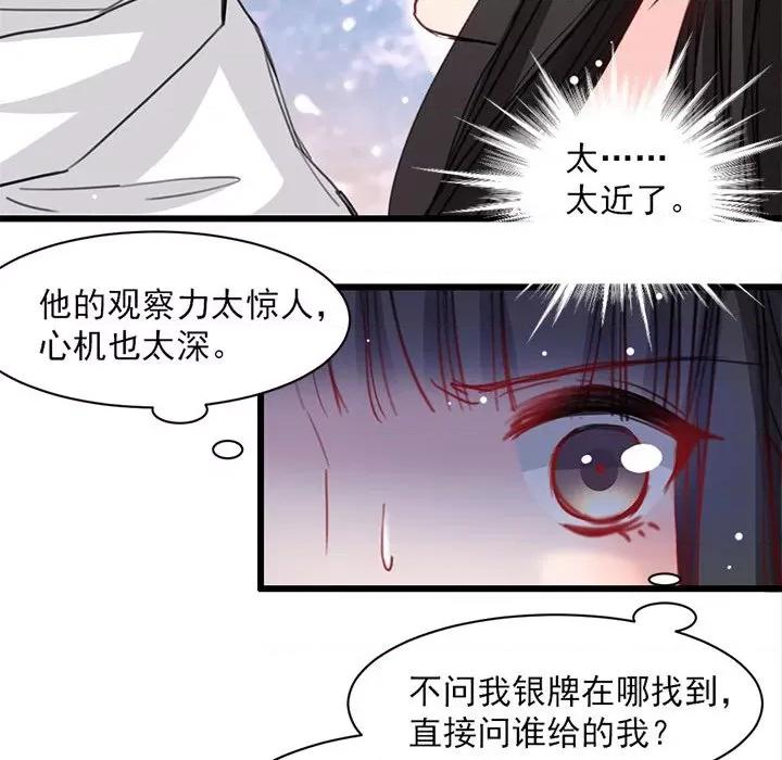 兽王的专宠 兽王的专宠-第 19 话 第53页