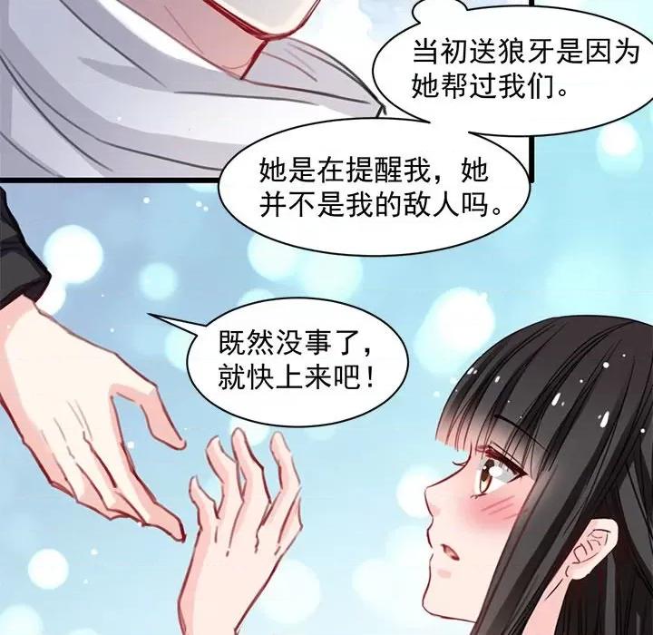 兽王的专宠 兽王的专宠-第 19 话 第58页
