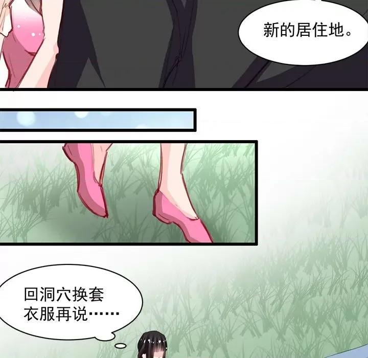 兽王的专宠 兽王的专宠-第 20 话 第11页