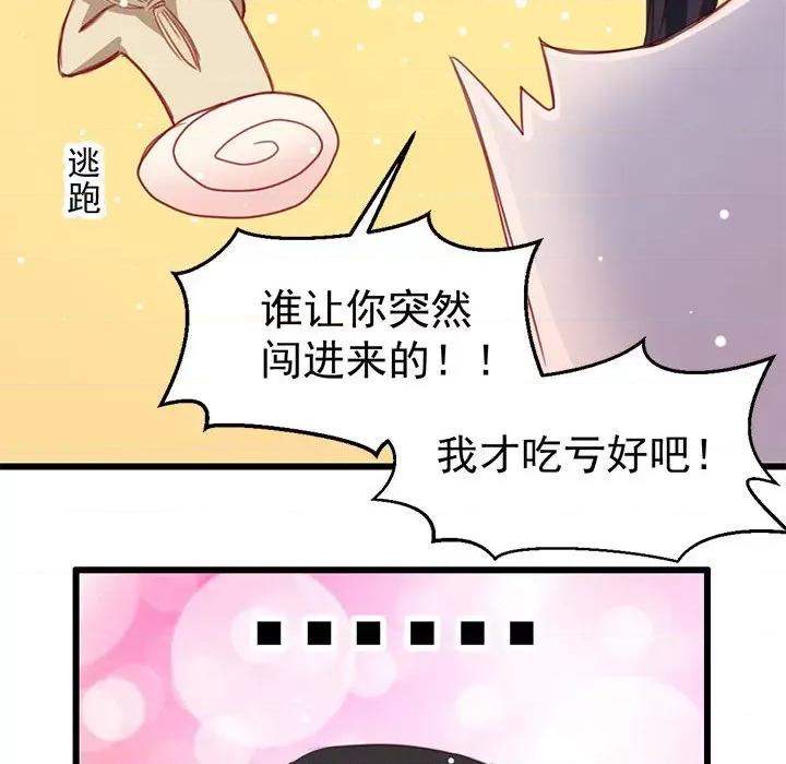 兽王的专宠 兽王的专宠-第 20 话 第18页
