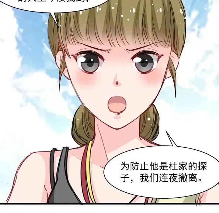 兽王的专宠 兽王的专宠-第 20 话 第24页