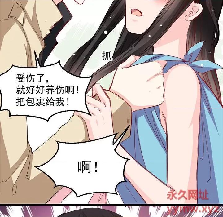 兽王的专宠 兽王的专宠-第 20 话 第36页