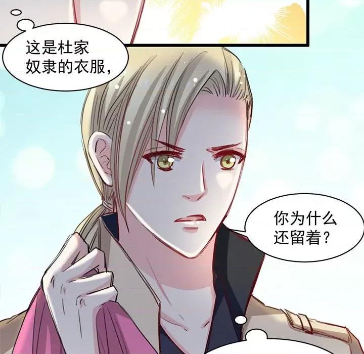 兽王的专宠 兽王的专宠-第 20 话 第44页