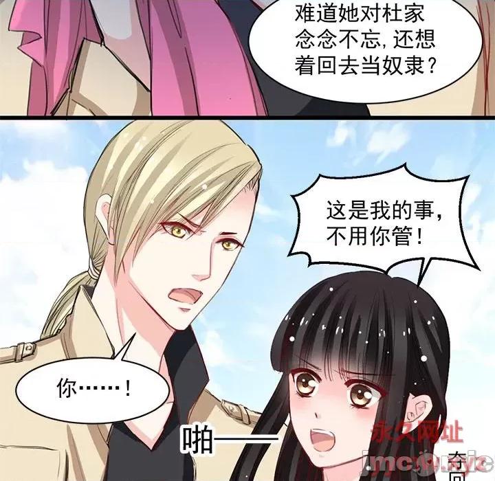 兽王的专宠 兽王的专宠-第 20 话 第45页