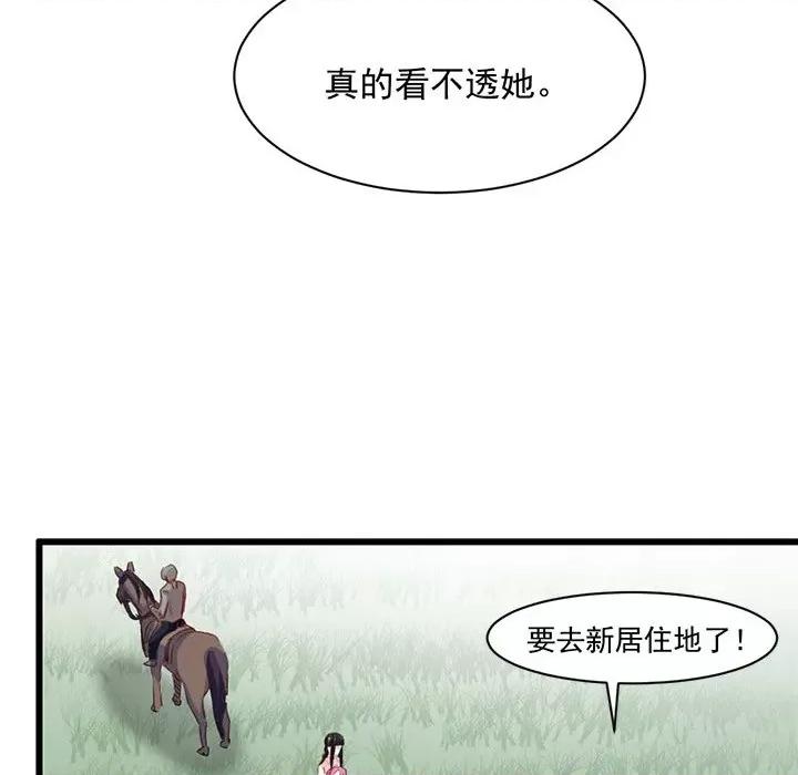 兽王的专宠 兽王的专宠-第 20 话 第52页