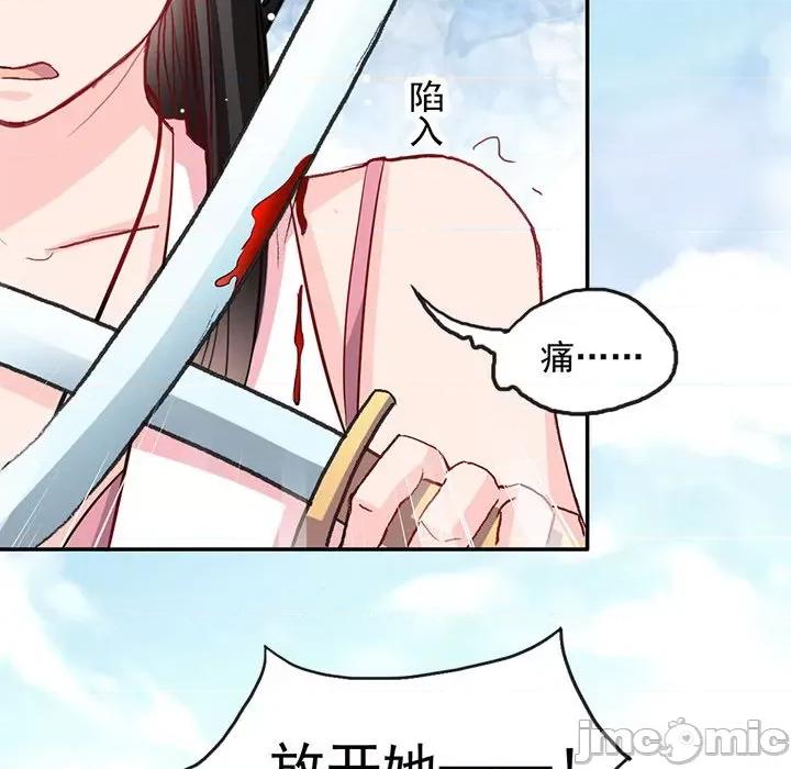 兽王的专宠 兽王的专宠-第 21 话 第40页
