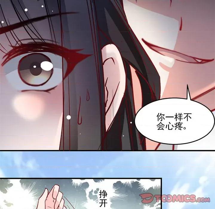 兽王的专宠 兽王的专宠-第 22 话 第16页