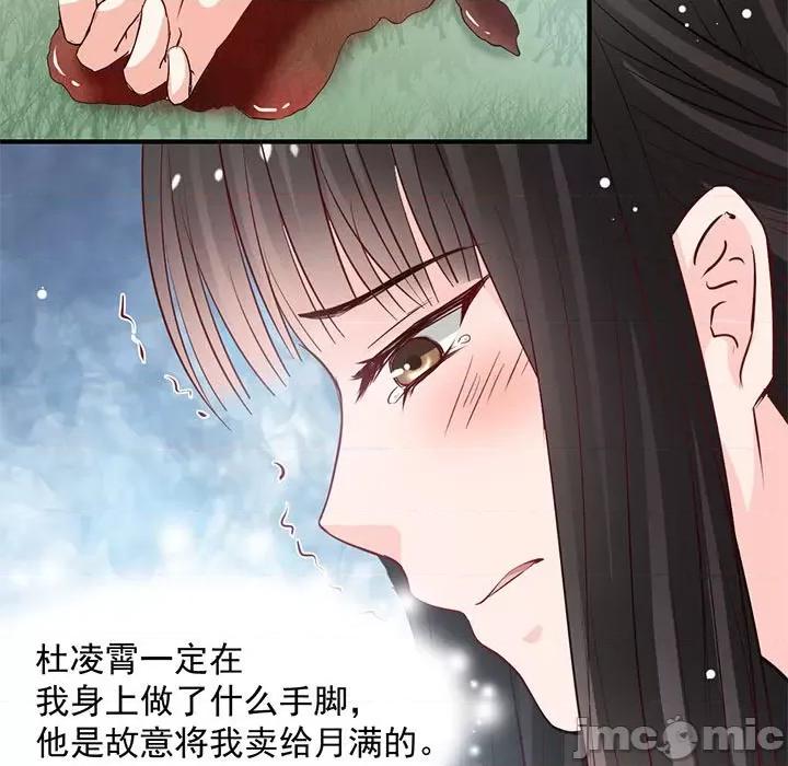 兽王的专宠 兽王的专宠-第 22 话 第45页