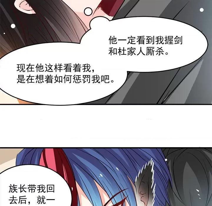 兽王的专宠 兽王的专宠-第 22 话 第52页
