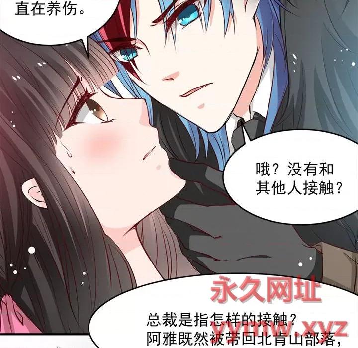 兽王的专宠 兽王的专宠-第 22 话 第53页