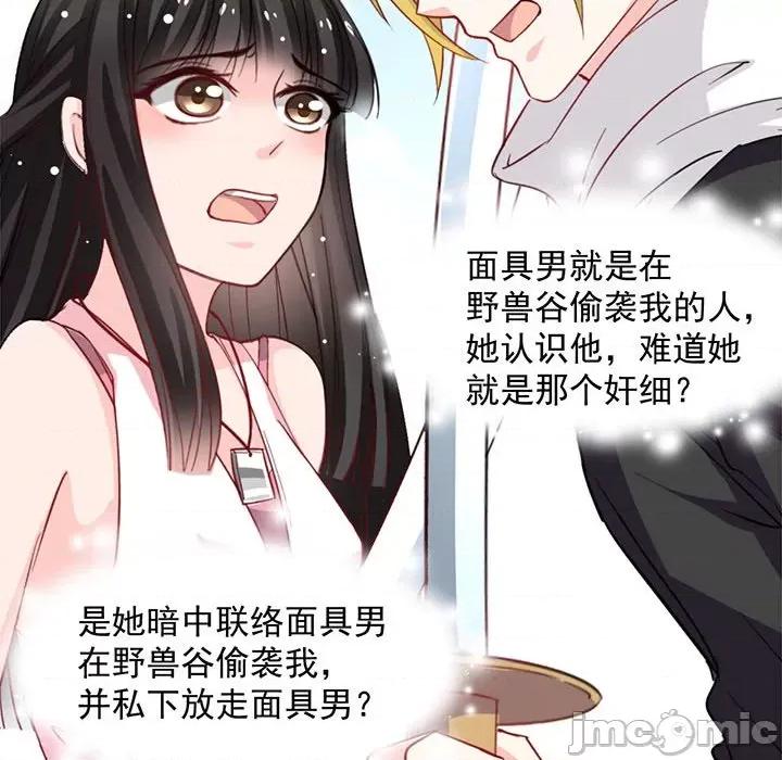 兽王的专宠 兽王的专宠-第 22 话 第60页