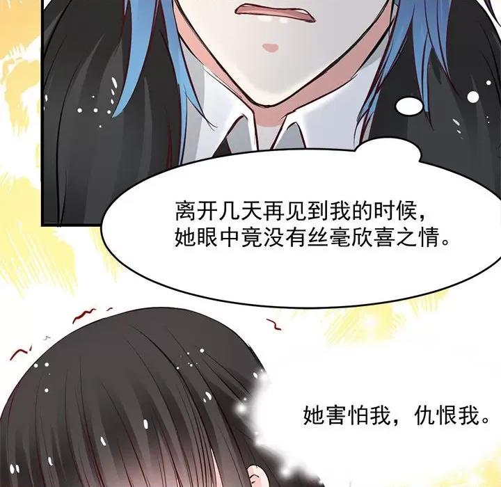 兽王的专宠 兽王的专宠-第 22 话 第73页