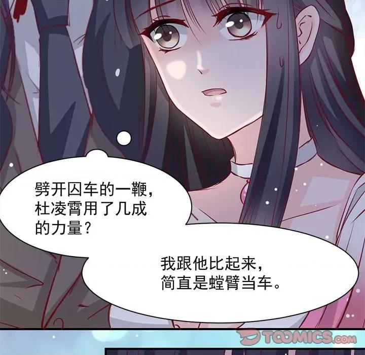 兽王的专宠 兽王的专宠-第 24 话 第26页