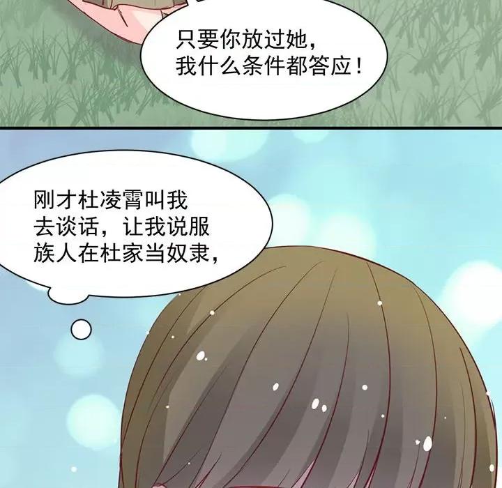 兽王的专宠 兽王的专宠-第 24 话 第29页