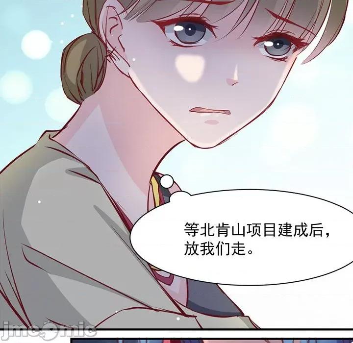 兽王的专宠 兽王的专宠-第 24 话 第30页
