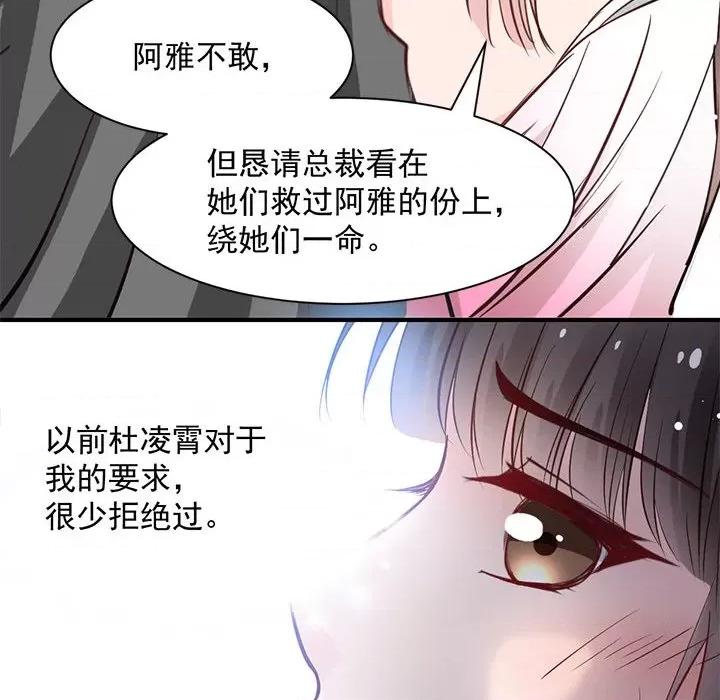 兽王的专宠 兽王的专宠-第 24 话 第48页