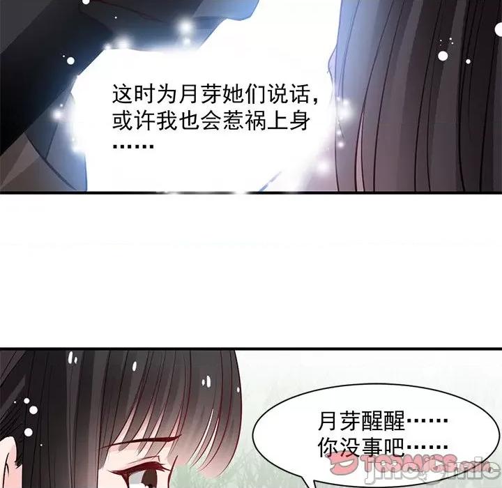 兽王的专宠 兽王的专宠-第 24 话 第50页