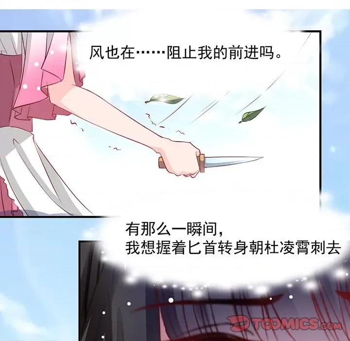 兽王的专宠 兽王的专宠-第 24 话 第62页