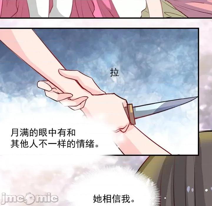 兽王的专宠 兽王的专宠-第 24 话 第65页