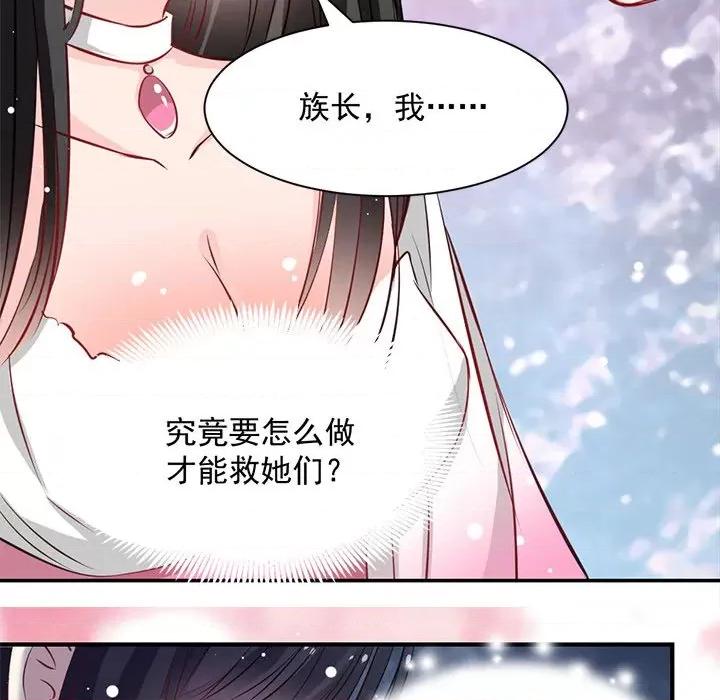 兽王的专宠 兽王的专宠-第 24 话 第67页