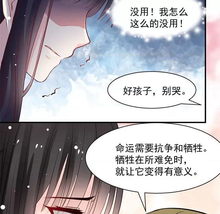 兽王的专宠 兽王的专宠-第 24 话 第68页
