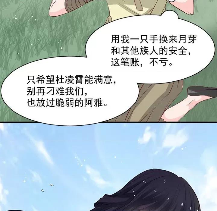 兽王的专宠 兽王的专宠-第 25 话 第6页
