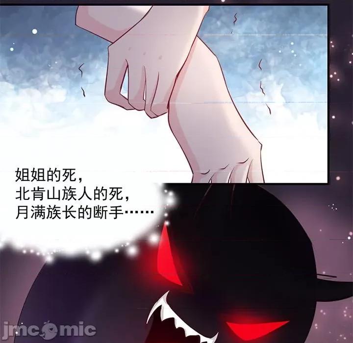 兽王的专宠 兽王的专宠-第 25 话 第15页