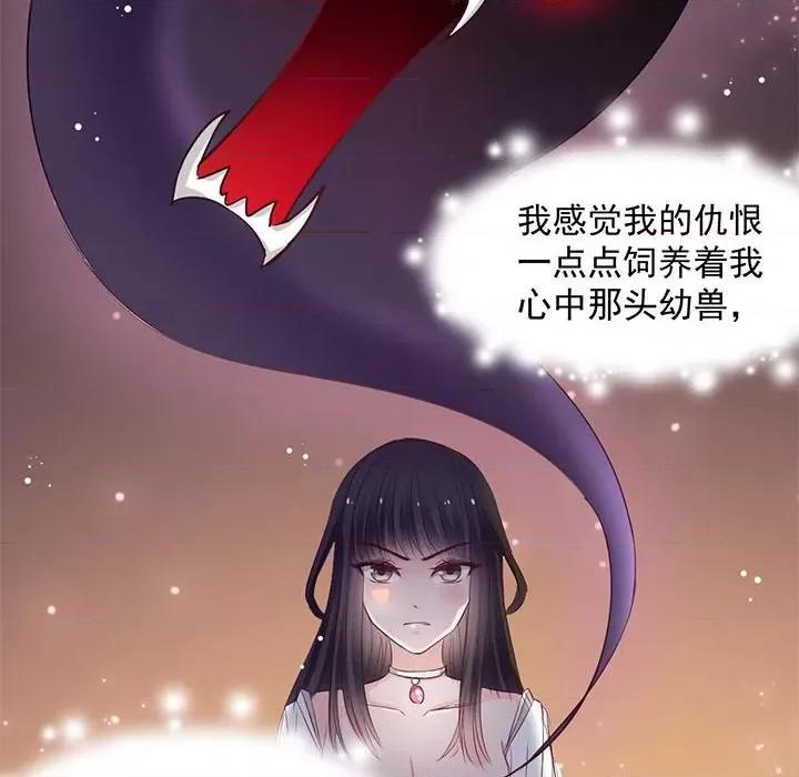 兽王的专宠 兽王的专宠-第 25 话 第16页