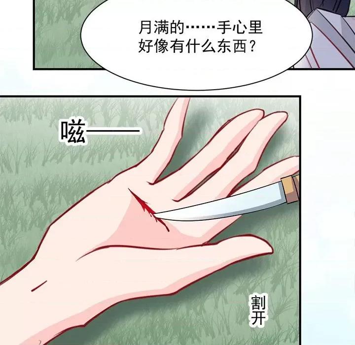 兽王的专宠 兽王的专宠-第 25 话 第33页