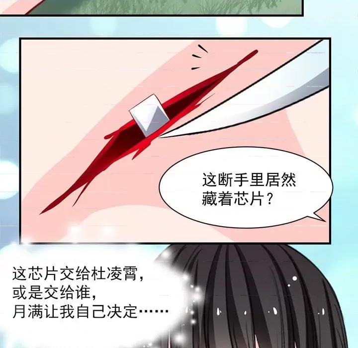 兽王的专宠 兽王的专宠-第 25 话 第34页